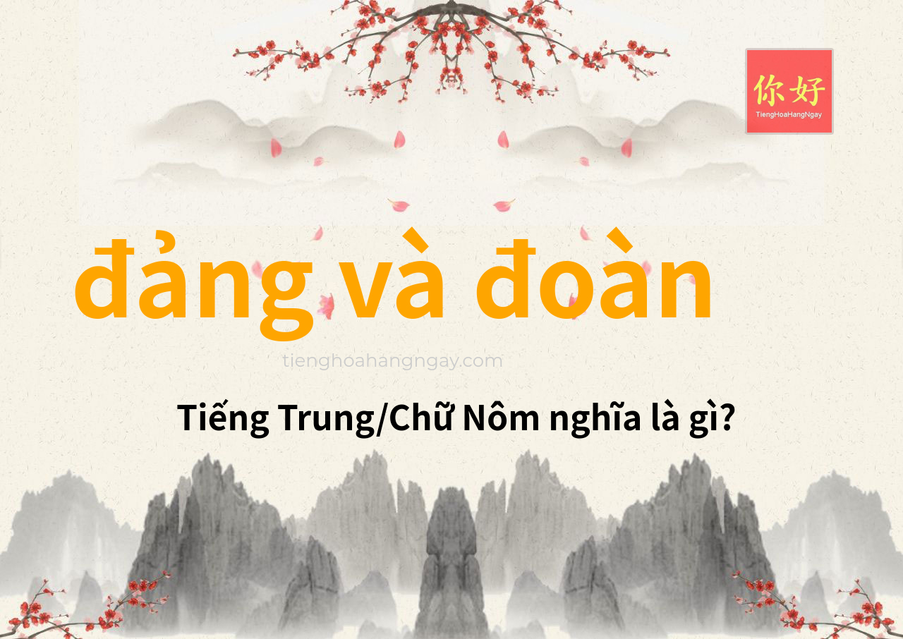 đảng và đoàn tiếng Trung là gì?